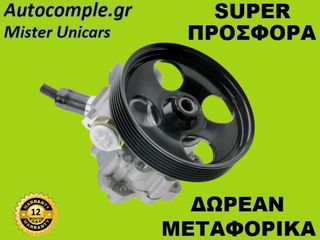 Αντλία Υδραυλικού Τιμονιού Citroen Jumpy 1600 HDi 2007-2016