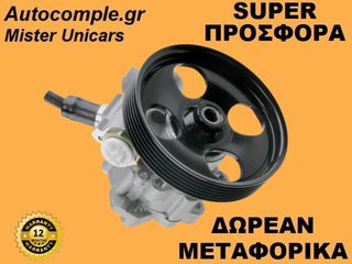 Αντλία Υδραυλικού Τιμονιού Citroen Jumpy 1600 HDi 2007-2016