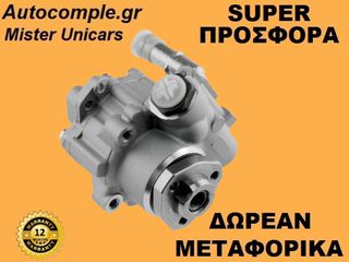 Αντλία Υδραυλικού Τιμονιού Seat Toledo II 1998-2006