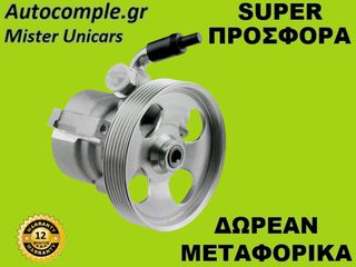 Αντλία Υδραυλικού Τιμονιού Citroen Berlingo 1600 HDi 1996-2011