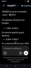 Honda CR 250R 1986 ΑΝΤΑΛΛΑΓΗ ΜΟΝΟ ΜΕ 4T HONDA