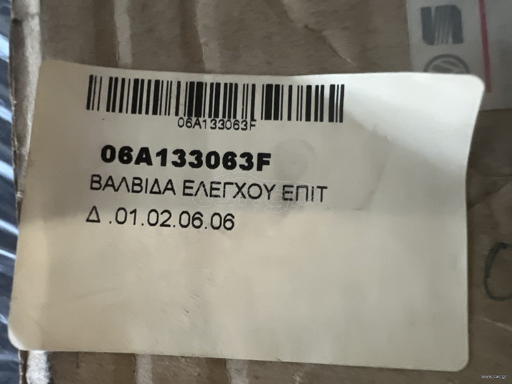 VW/AUDI/SKODA ΠΕΤΑΛΟΥΔΑ ΓΚΑΖΙΟΥ
