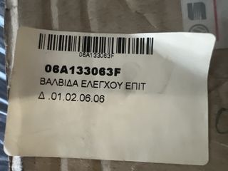 VW/AUDI/SKODA ΠΕΤΑΛΟΥΔΑ ΓΚΑΖΙΟΥ