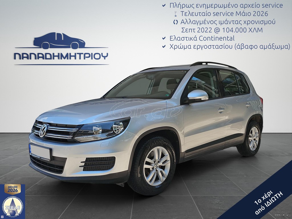 Volkswagen Tiguan 2015 Facelift 1.4TSI 125ps