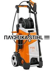 Γεωργικό 2026 ΠΛΥΣΤΙΚΑ STIHL RE 140 PLUS απο 565,00 € μονο