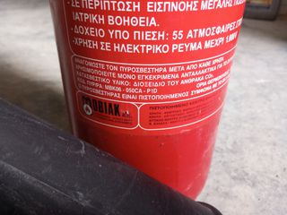 Πυροσβεστηρας-thumb-3