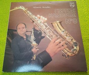 Γιώργος Κατσαρός – Νο 8 LP