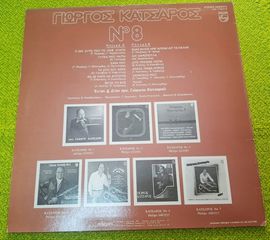 Γιώργος Κατσαρός – Νο 8 LP-thumb-1