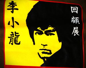 Ανδρική Unisex κοντομάνικη μπλούζα T-Shirt Bruce Lee retrospective Size L-thumb-1