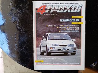 4 ΤΡΟΧΟΊ,24 ΠΑΛΑΙΆ ΤΕΎΧΗ-thumb-9