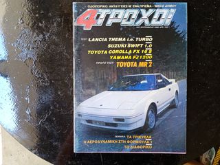 4 ΤΡΟΧΟΊ,24 ΠΑΛΑΙΆ ΤΕΎΧΗ-thumb-12