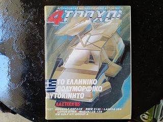 4 ΤΡΟΧΟΊ,24 ΠΑΛΑΙΆ ΤΕΎΧΗ-thumb-22