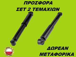 Αμορτισέρ Πισω ΣΕΤ ΖΕΥΓΑΡΙ Fiat 500 (312) 2007-2024