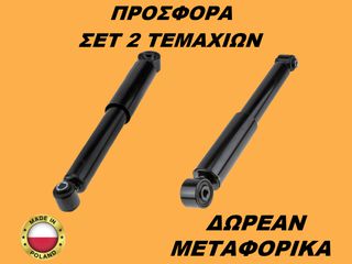 Αμορτισέρ Πισω ΣΕΤ ΖΕΥΓΑΡΙ Fiat 500 (312) 2007-2024