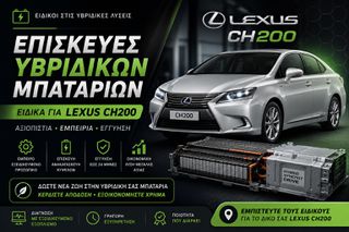 Υβριδική Μπαταρία Lexus CT200h | Αναβάθμιση με Κελιά Λιθίου | 3 Χρόνια Εγγύηση