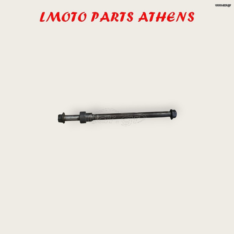 ΑΞΟΝΑΣ ΕΜΠΡΟΣ MAJESTY 250