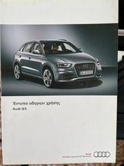 Audi Q3 2014 Α ΧΕΡΙ,ΕΛΛ ΑΝΤ/ΠΕΙΑΣ,BK SERVC,1.4 TFSI 150PS S-TRONIC-thumb-51