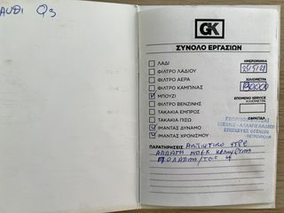 Audi Q3 2014 Α ΧΕΡΙ,ΕΛΛ ΑΝΤ/ΠΕΙΑΣ,BK SERVC,1.4 TFSI 150PS S-TRONIC-thumb-52