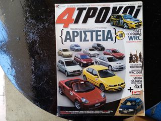 4 ΤΡΟΧΟΊ,53 ΠΑΛΑΙΆ ΤΕΎΧΗ ΔΙΑΦΟΡΆ-thumb-44