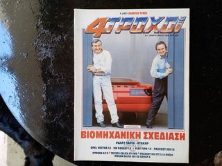 4 ΤΡΟΧΟΊ,53 ΠΑΛΑΙΆ ΤΕΎΧΗ ΔΙΑΦΟΡΆ-thumb-52
