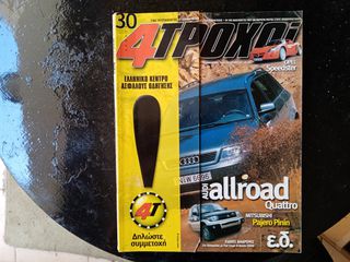 4 ΤΡΟΧΟΊ,53 ΠΑΛΑΙΆ ΤΕΎΧΗ ΔΙΑΦΟΡΆ-thumb-14