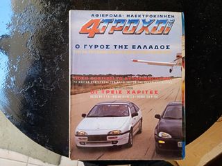 4 ΤΡΟΧΟΊ,53 ΠΑΛΑΙΆ ΤΕΎΧΗ ΔΙΑΦΟΡΆ-thumb-27