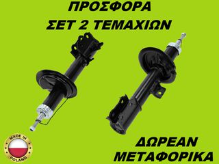 Αμορτισέρ Εμπρός ΣΕΤ ΖΕΥΓΑΡΙ Suzuki SX4 I 2006-2015