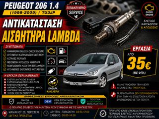 Peugeot 206 1.4 TU3JP (1998-2009) - Αντικατάσταση Αισθητήρα Lambda