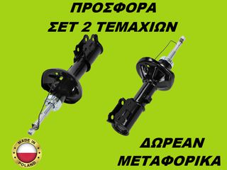 Αμορτισέρ Εμπρός ΣΕΤ ΖΕΥΓΑΡΙ Hyundai Atos 1997-2008