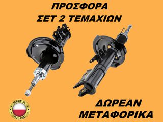 Αμορτισέρ Εμπρός ΣΕΤ ΖΕΥΓΑΡΙ Hyundai Accent 1999-2005