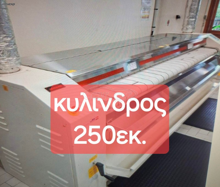 κυλινδρος