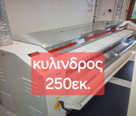 κυλινδρος