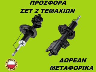 Αμορτισέρ Εμπρός ΣΕΤ ΖΕΥΓΑΡΙ Kia Picanto I 2004-2011