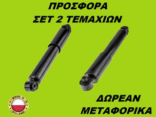 Αμορτισέρ Πίσω ΣΕΤ ΖΕΥΓΑΡΙ Hyundai i10 I 2008-2013