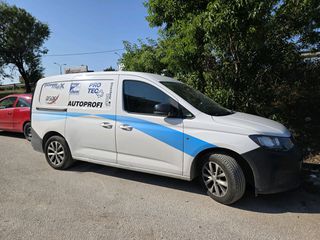 Volkswagen Caddy Maxi 2021 ΑΠΟΔΕΣΜΕΥΣΗ ΜΑΡΤΙΟ 2027.