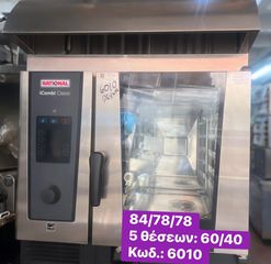 RATIONAL φούρνοι 5 θέσεων 60/40 ‼-thumb-3