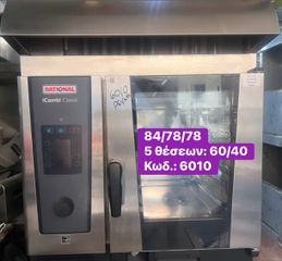 RATIONAL φούρνοι 5 θέσεων 60/40 ‼-thumb-4