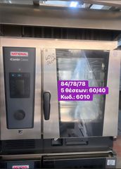 RATIONAL φούρνοι 5 θέσεων 60/40 ‼-thumb-5