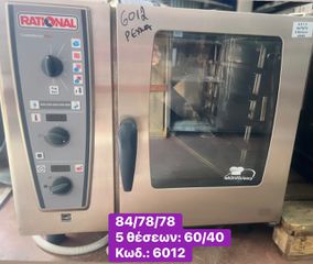 RATIONAL φούρνοι 5 θέσεων 60/40 ‼-thumb-9