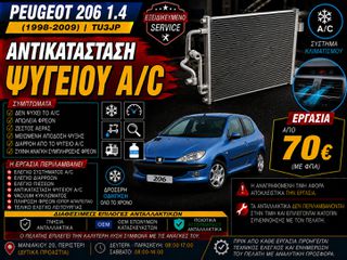 Peugeot 206 1.4 TU3JP (1998-2009) - Αντικατάσταση Ψυγείου A/C