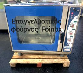 Επαγγελματικός φούρνος της ιταλικής εταιρείας Foinox