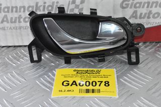 Χερούλι Δεξιάς Πόρτας Εσωτερικό Nissan Qashqai J11 2013-2020 80670-4EA0A (Γνήσιο)