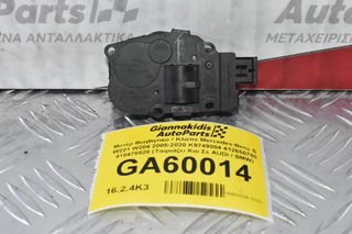 Μοτέρ Βοηθητικο / Κλαπε Mercedes-Benz S W221 W204 2005-2020 K9749004 412650750 410475520 (Ταιριάζει Και Σε AUDI / BMW)