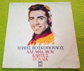 Τόλης Βοσκόπουλος – Αδέλφια Μου Αλήτες Πουλιά ( ΜΕ ΑΦΙΕΡΩΣΗ ΤΟΥ ΤΟΛΗ ΒΟΣΚΟΠΟΥΛΟΥ )