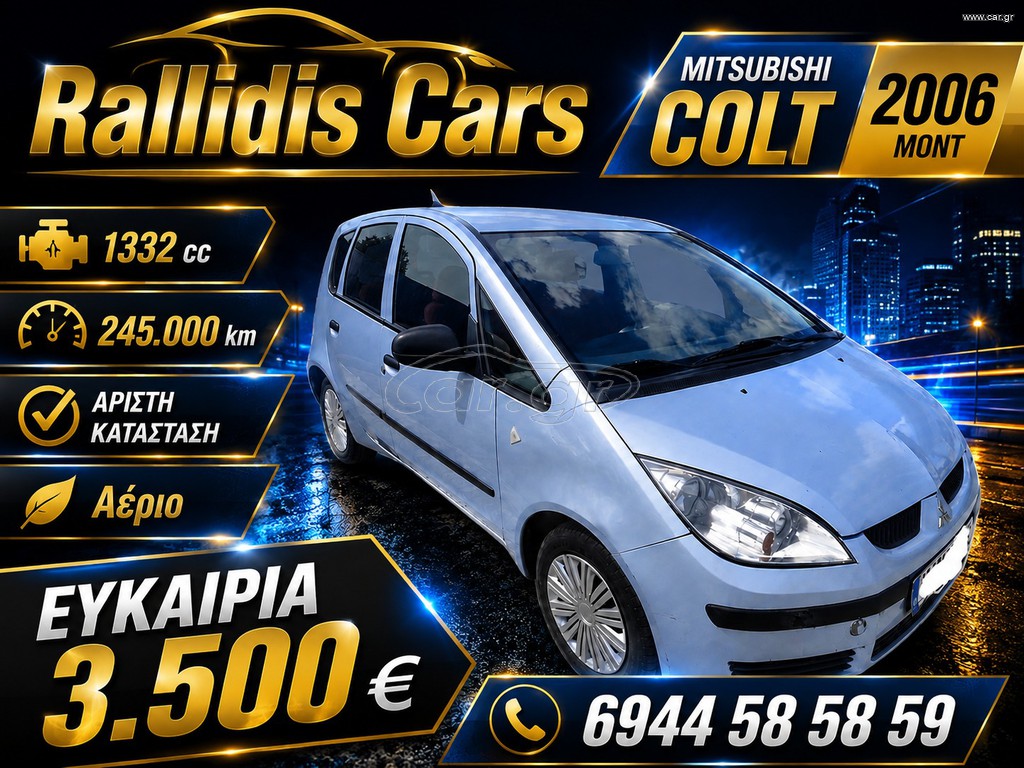 Mitsubishi Colt 2006 ΑΕΡΙΟ
