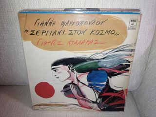 vinyls ελληνικα-thumb-67