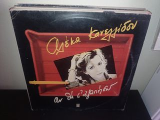 vinyls ελληνικα-thumb-25