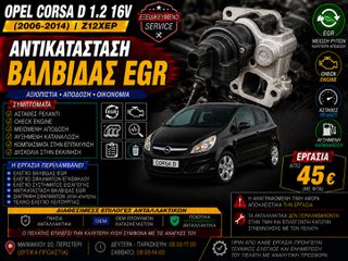 Opel Corsa D 1.2 16V Z12XEP (2006-2014) - Αντικατάσταση Βαλβίδας EGR