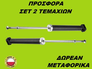 Αμορτισέρ Πίσω ΣΕΤ ΖΕΥΓΑΡΙ Kia Rio II 2005-2011
