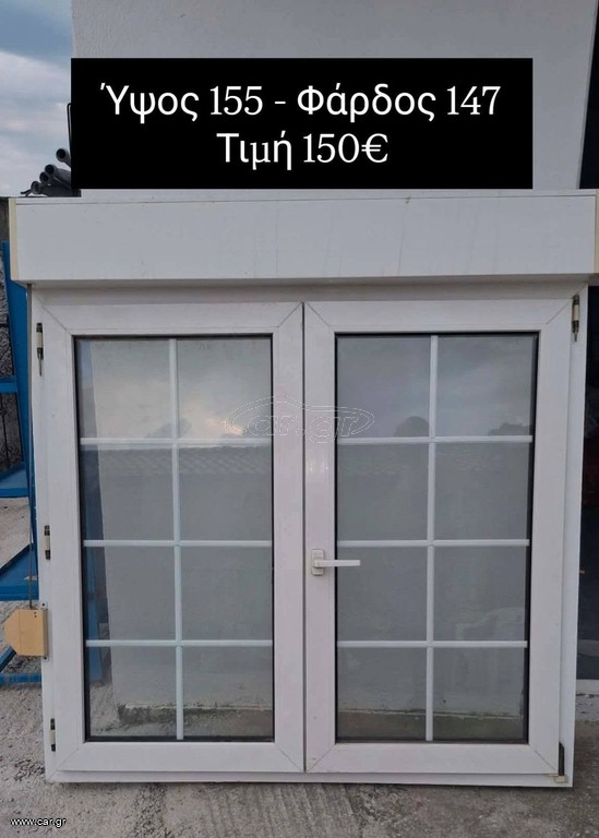 Πωλούνται δύο παράθυρα pvc